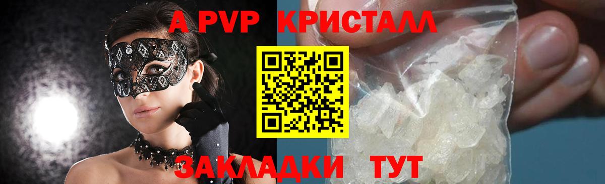 А ПВП  APVP Соль  Вход с VPN  Alfa_PVP Crystall  A PVP кристаллы  Курган 