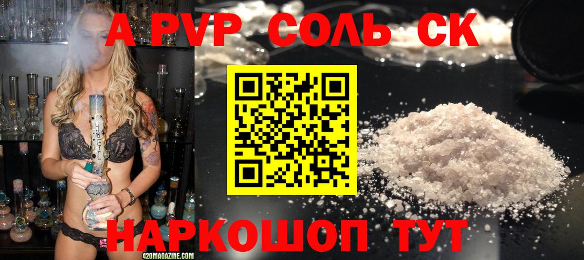 APVP Crystall Курган