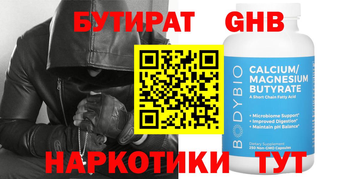 Бутират оксибутират  Бутират  Курган 