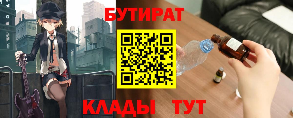 БУТИРАТ бутик Курган