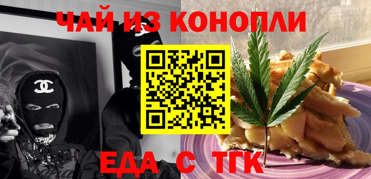 Еда ТГК конопля  Курган 