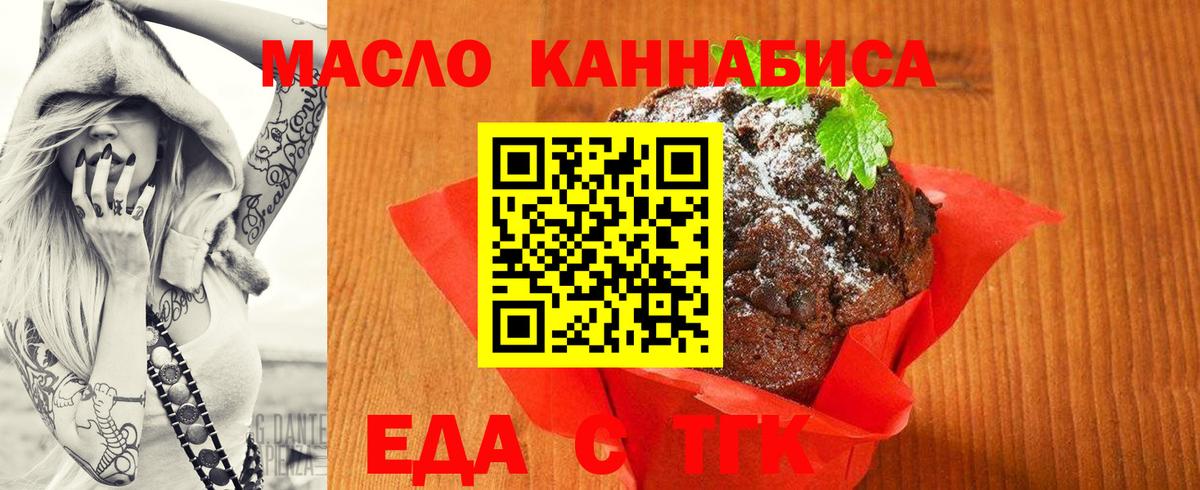 Курган  Печенье с ТГК марихуана  Вход с VPN 