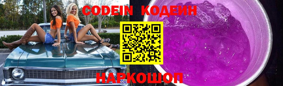 Кодеиновый сироп Lean Purple Drank  Курган  Codein напиток Lean (лин) 