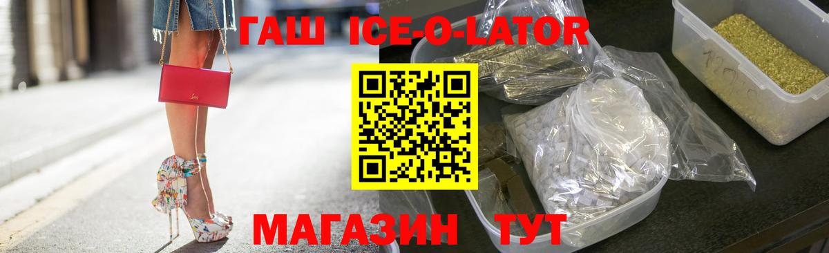 ГАШИШ  ГАШИШ Изолятор  Курган  ГАШИШ Ice-O-Lator 