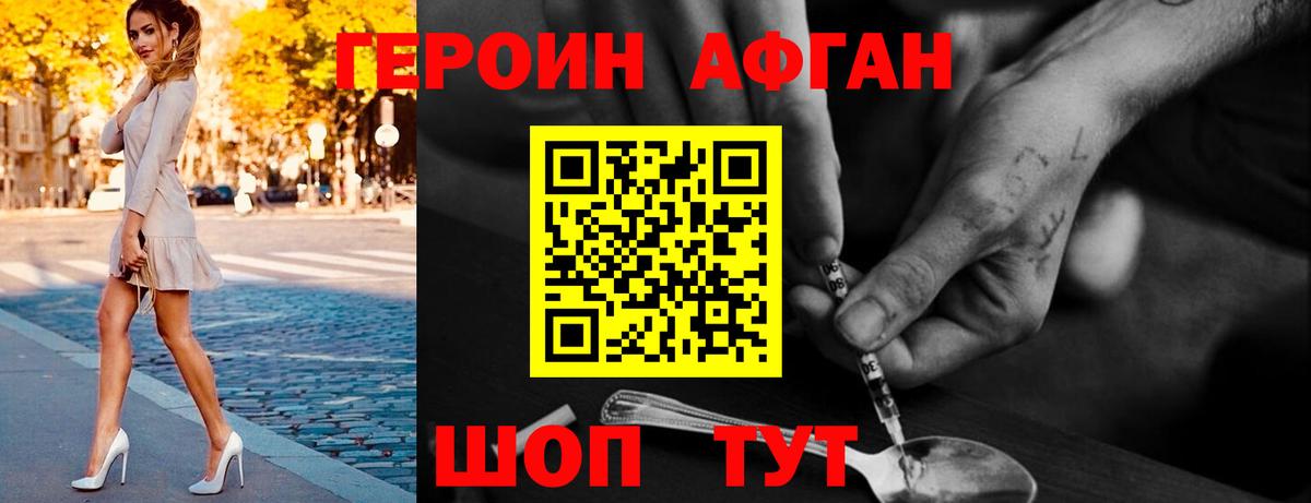 Героин Heroin Курган