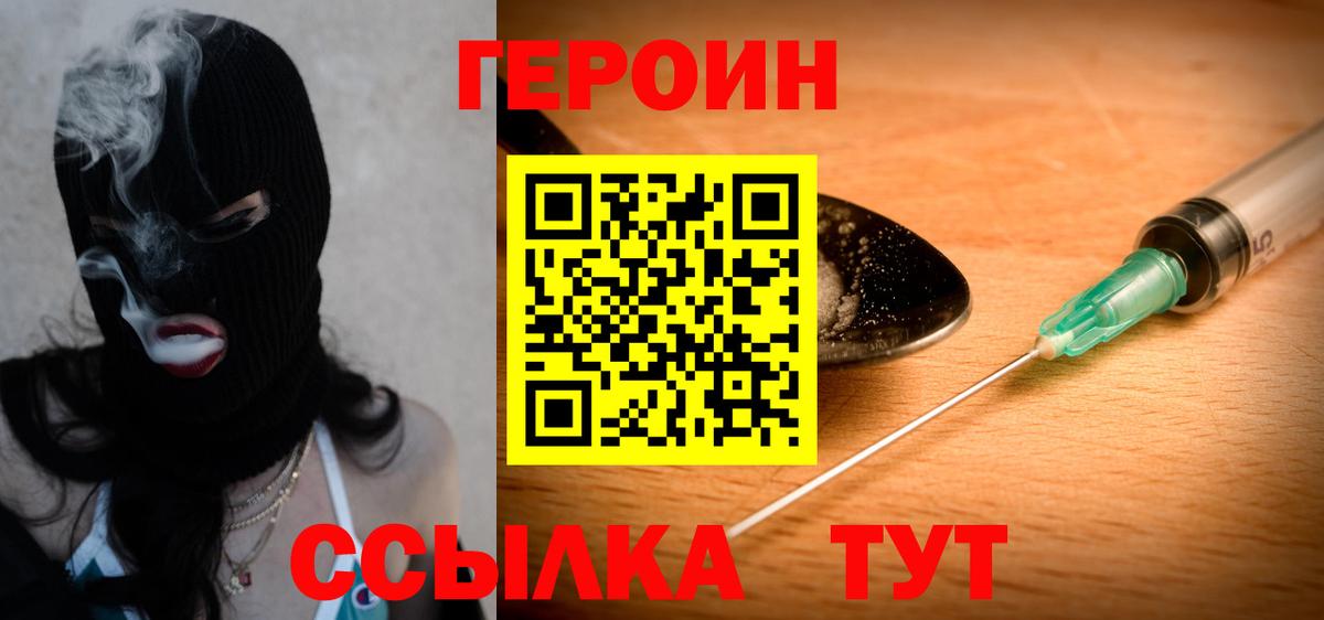 Курган  ГЕРОИН афганец  ГЕРОИН  Вход с VPN 