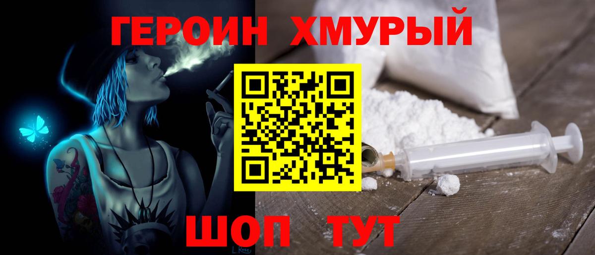 Героин Heroin  Курган 