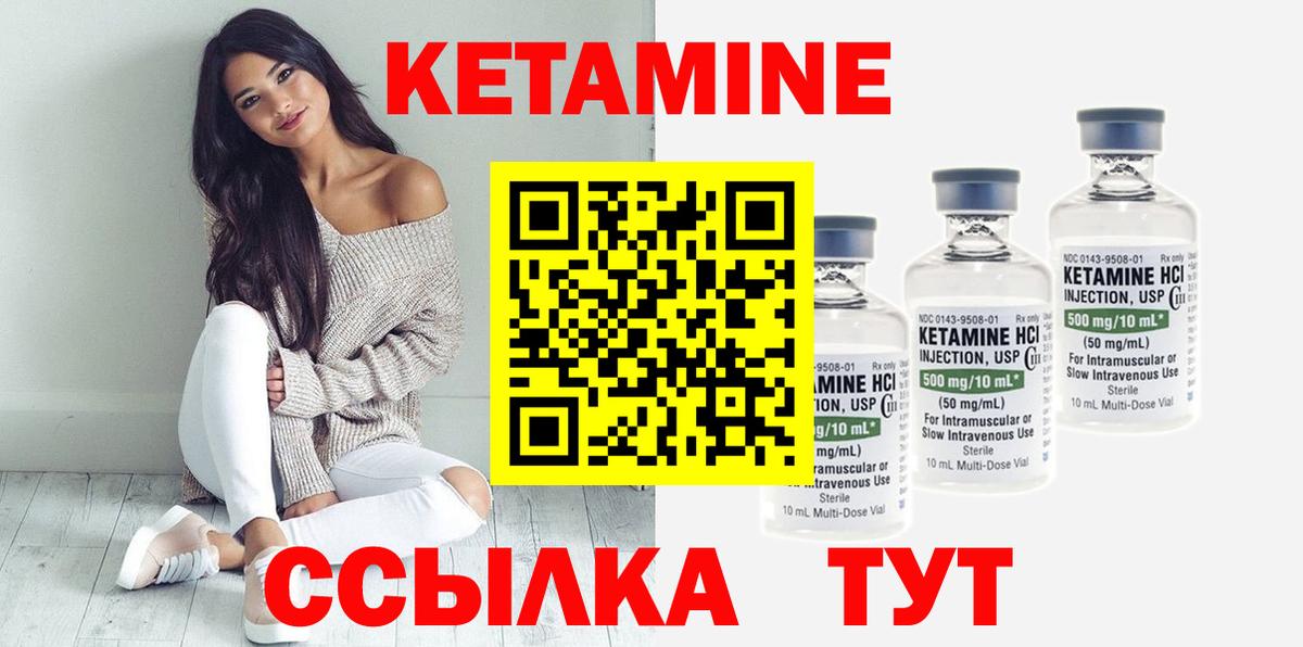 КЕТАМИН ketamine Курган