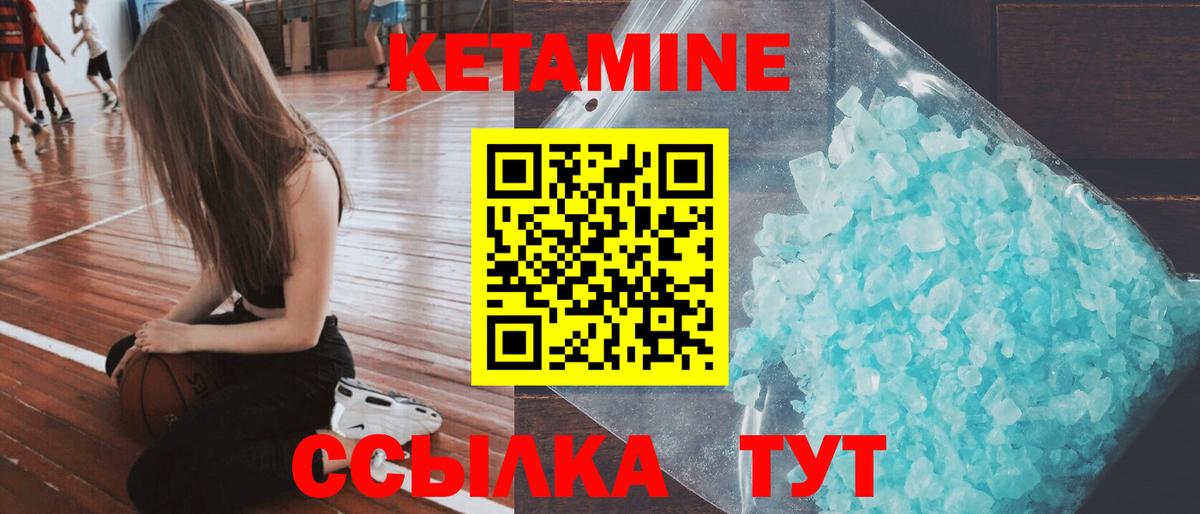 КЕТАМИН ketamine  Вход с VPN  Курган  КЕТАМИН VHQ 