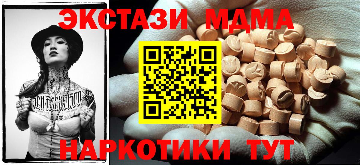 Курган  МДМА crystal  МДМА молли  МДМА  Вход с VPN 