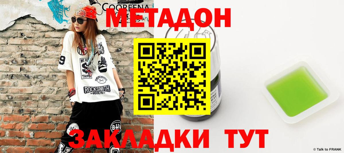 МЕТАДОН VHQ Курган