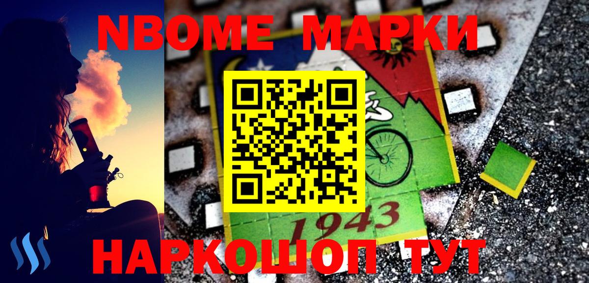 Марки NBOMe 1,8мг Курган