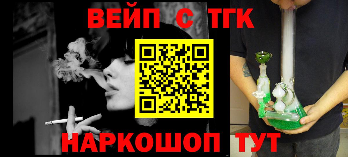 ТГК жижа Курган